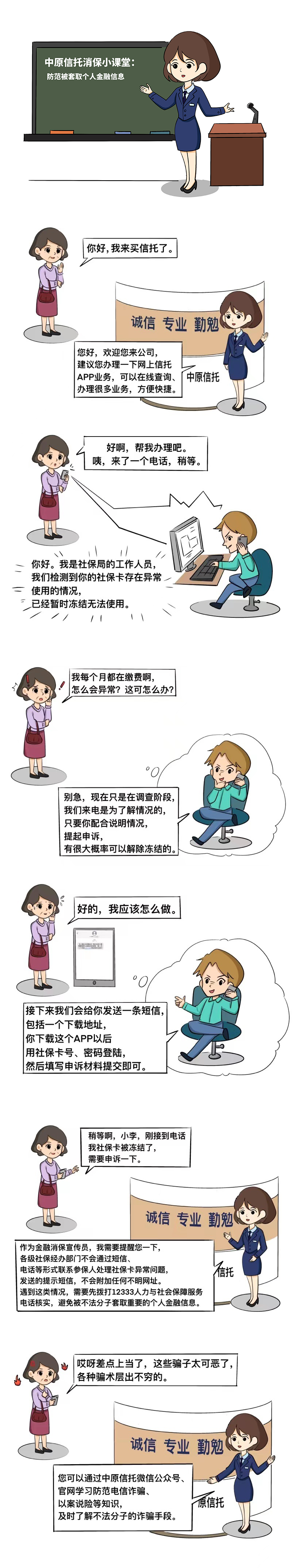 防范被套取个人金融信息.png